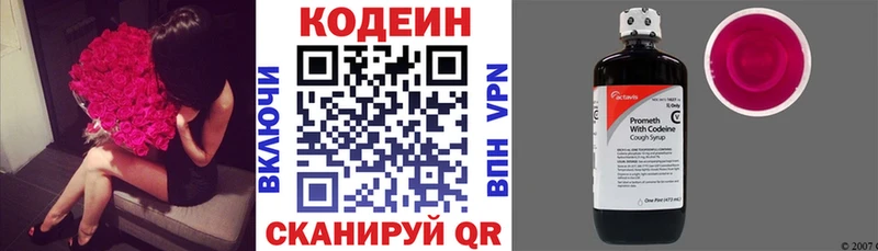 blacksprut вход  Копейск  площадка официальный сайт  Кодеин напиток Lean (лин) 